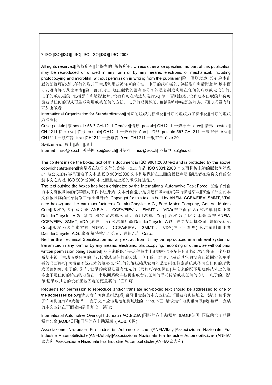 TS16949标准（英文DOC 52页）_第2页