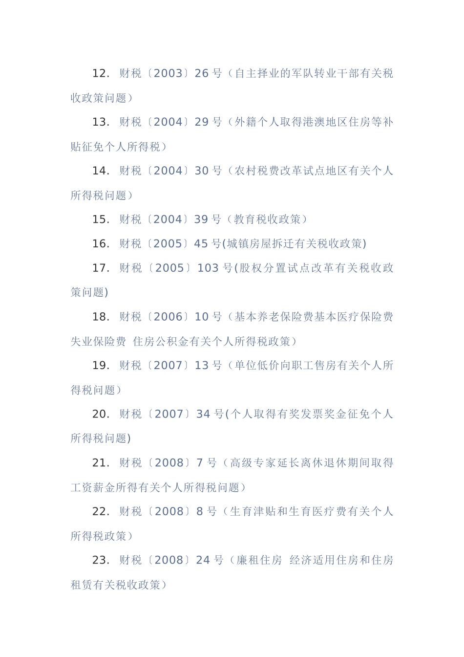 个人所得税税收优惠_第2页