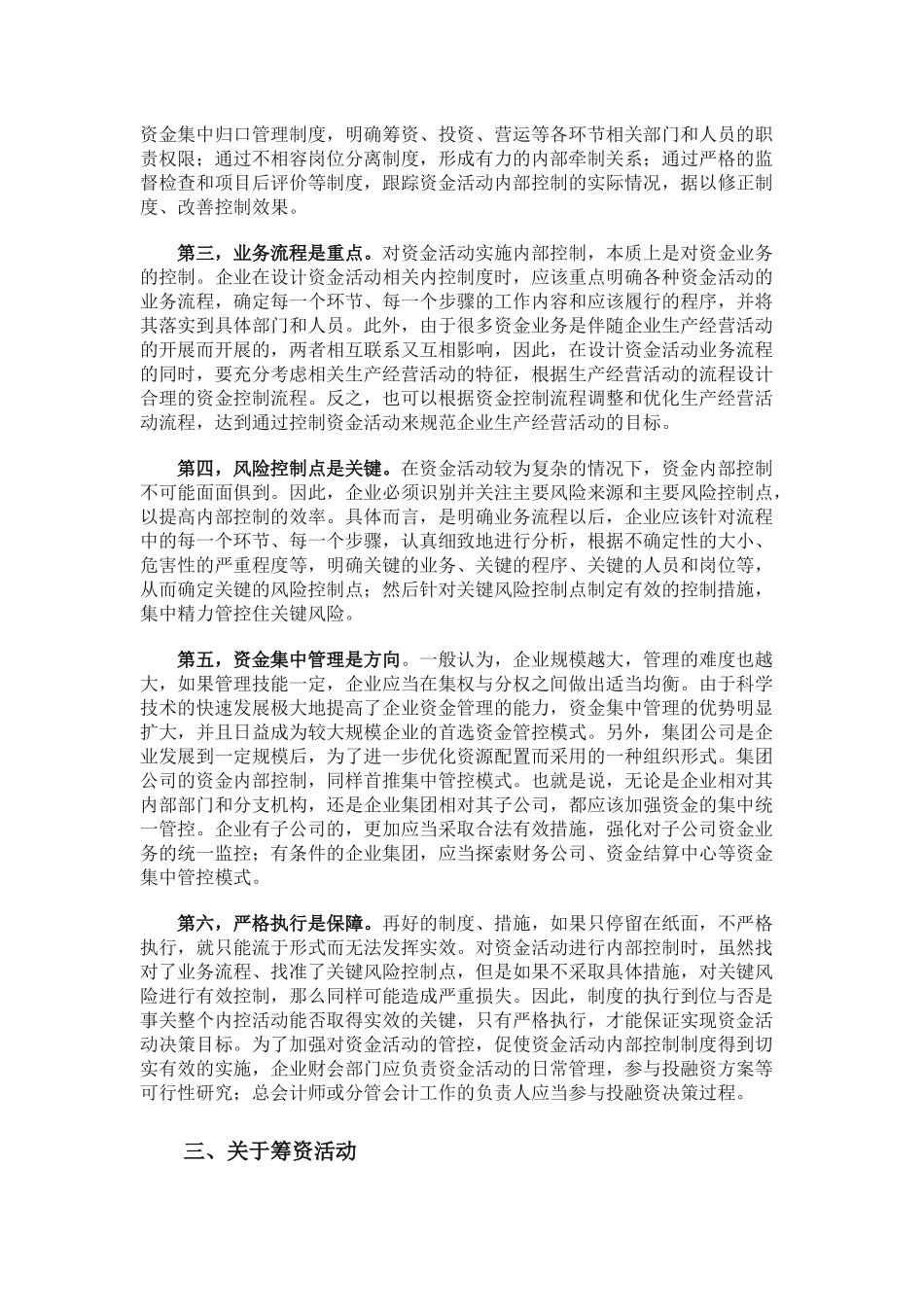 财政部会计司解读《企业内部控制应用指引第6号——资金活动》_第3页