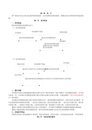 初级会计实务重点内容笔记总结
