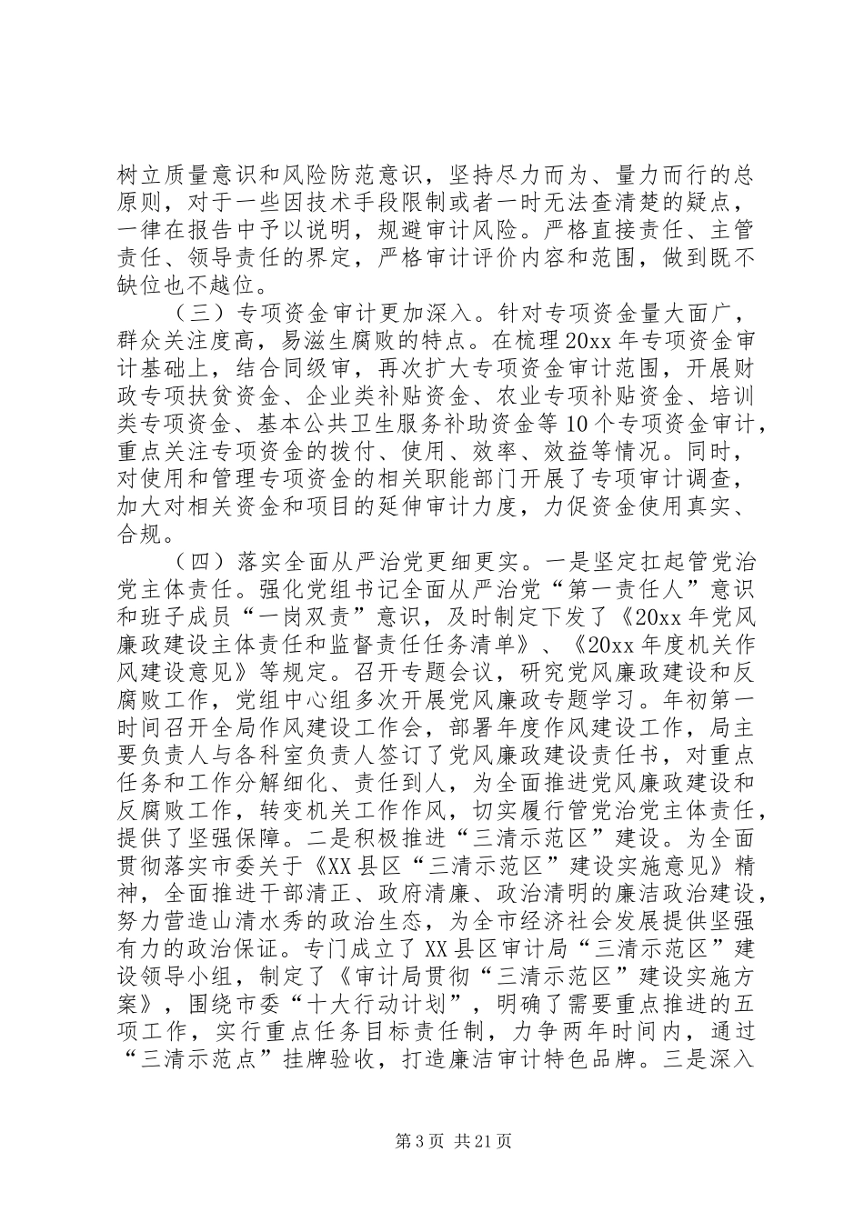 市审计局工作总结5篇_第3页