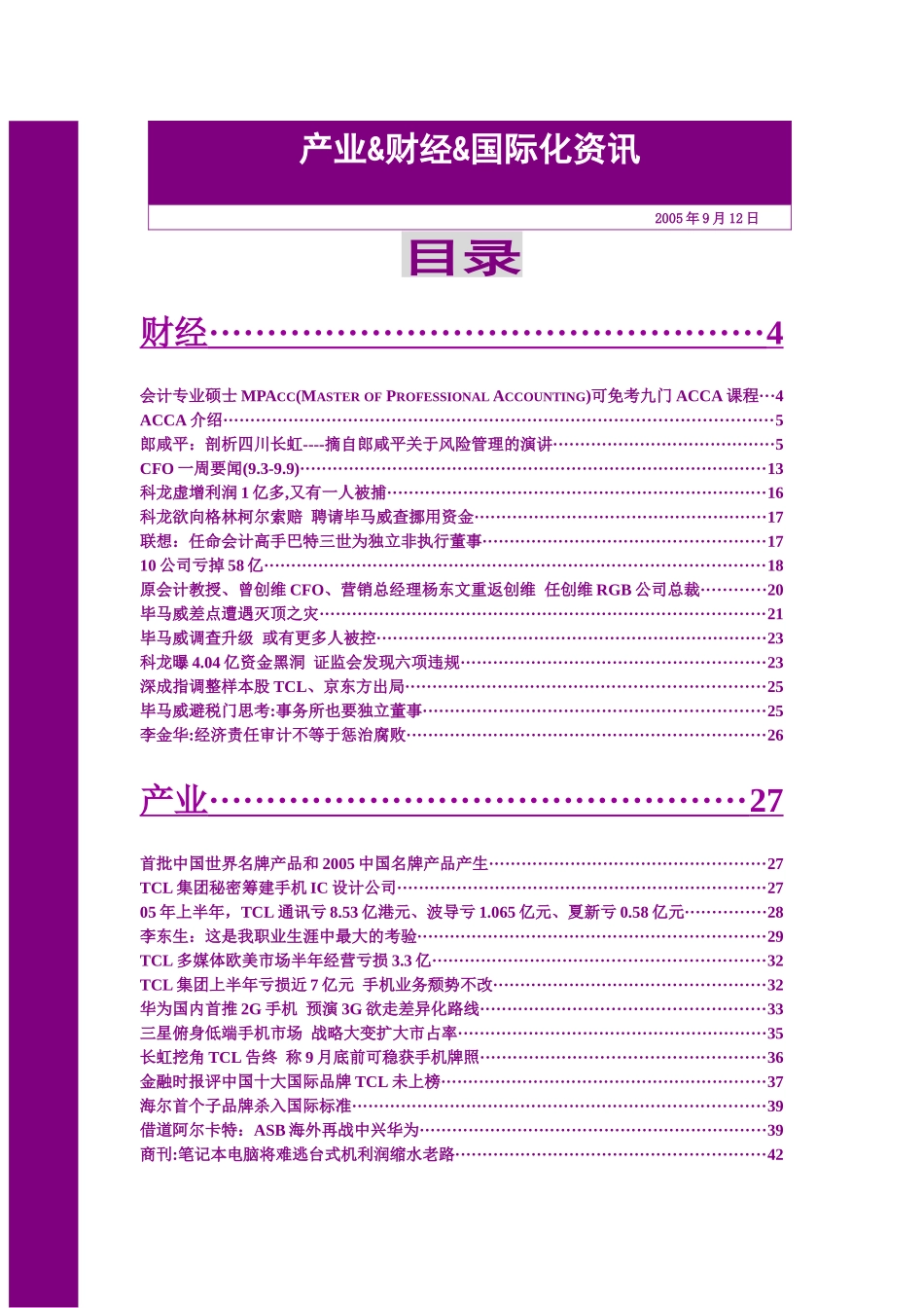 产业&财经&国际化资讯20050912( 178)_第1页