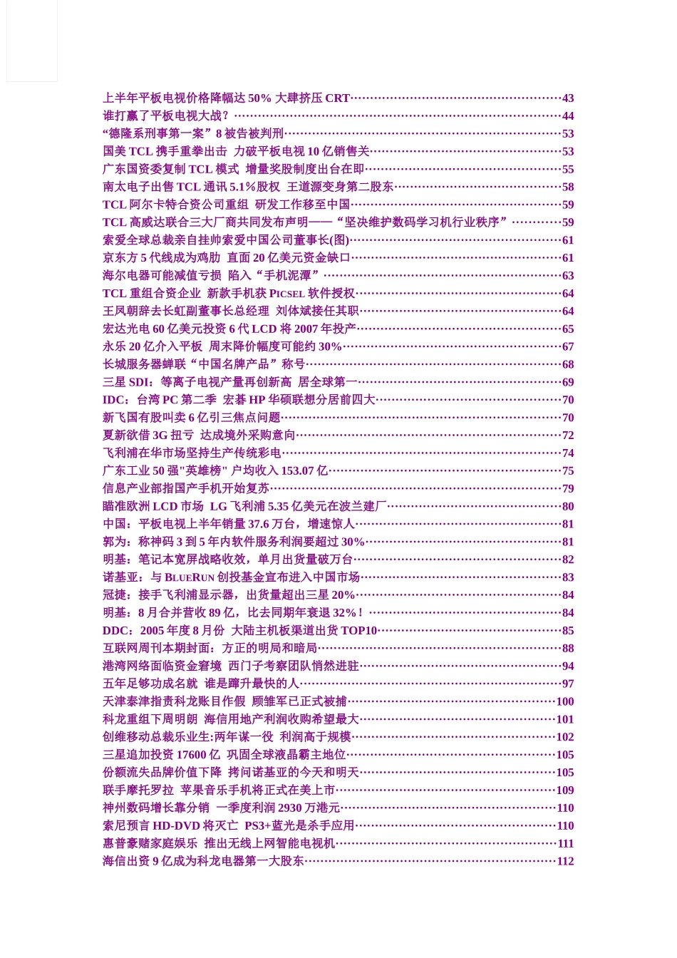 产业&财经&国际化资讯20050912( 178)_第2页