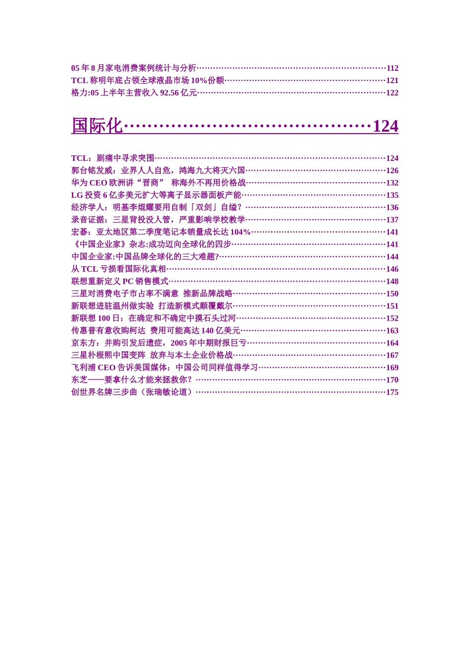产业&财经&国际化资讯20050912( 178)_第3页
