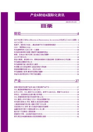 产业&财经&国际化资讯20050912( 178)