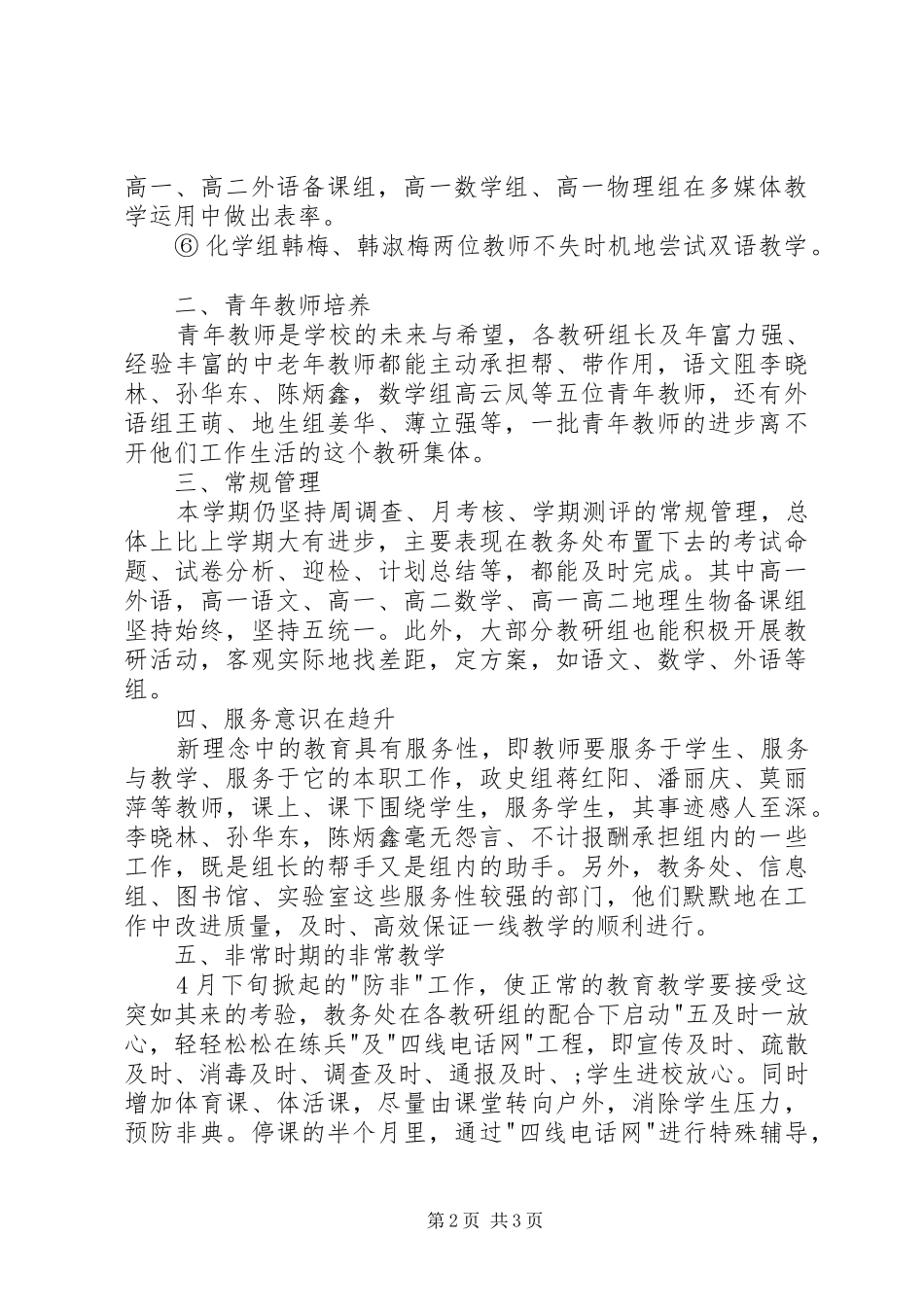 学校教务处工作总结_第2页