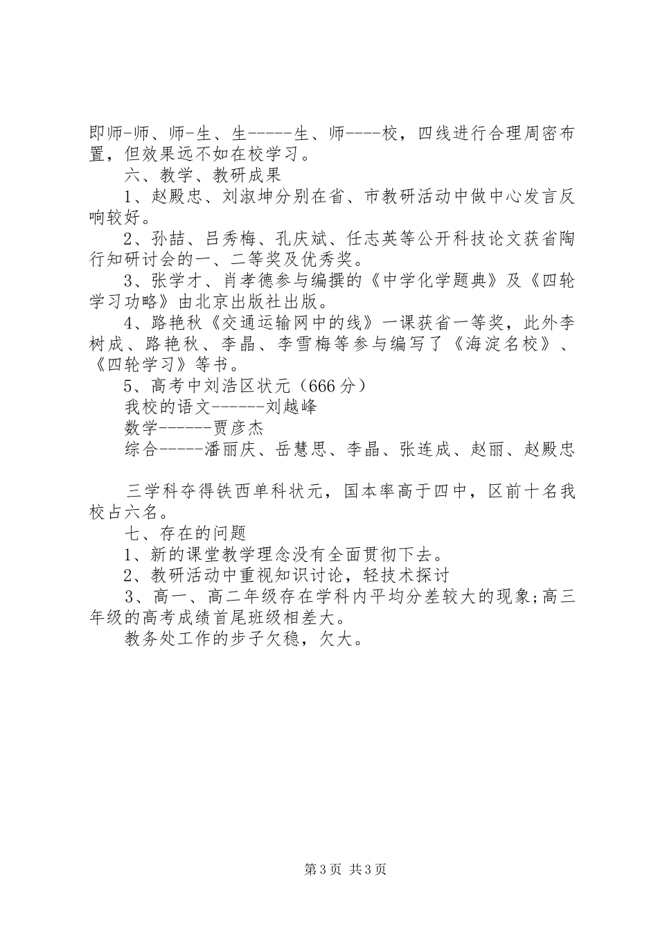 学校教务处工作总结_第3页