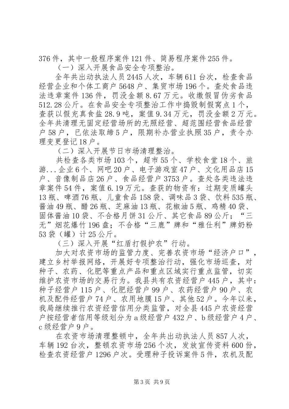 县工商局工作总结_第3页