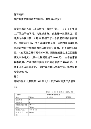 D61 练习--资产负债表和损益表 连续案例