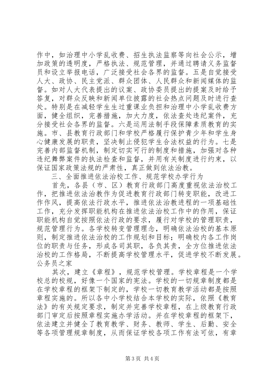 市教育局实施法制宣传半年工作总结_第3页