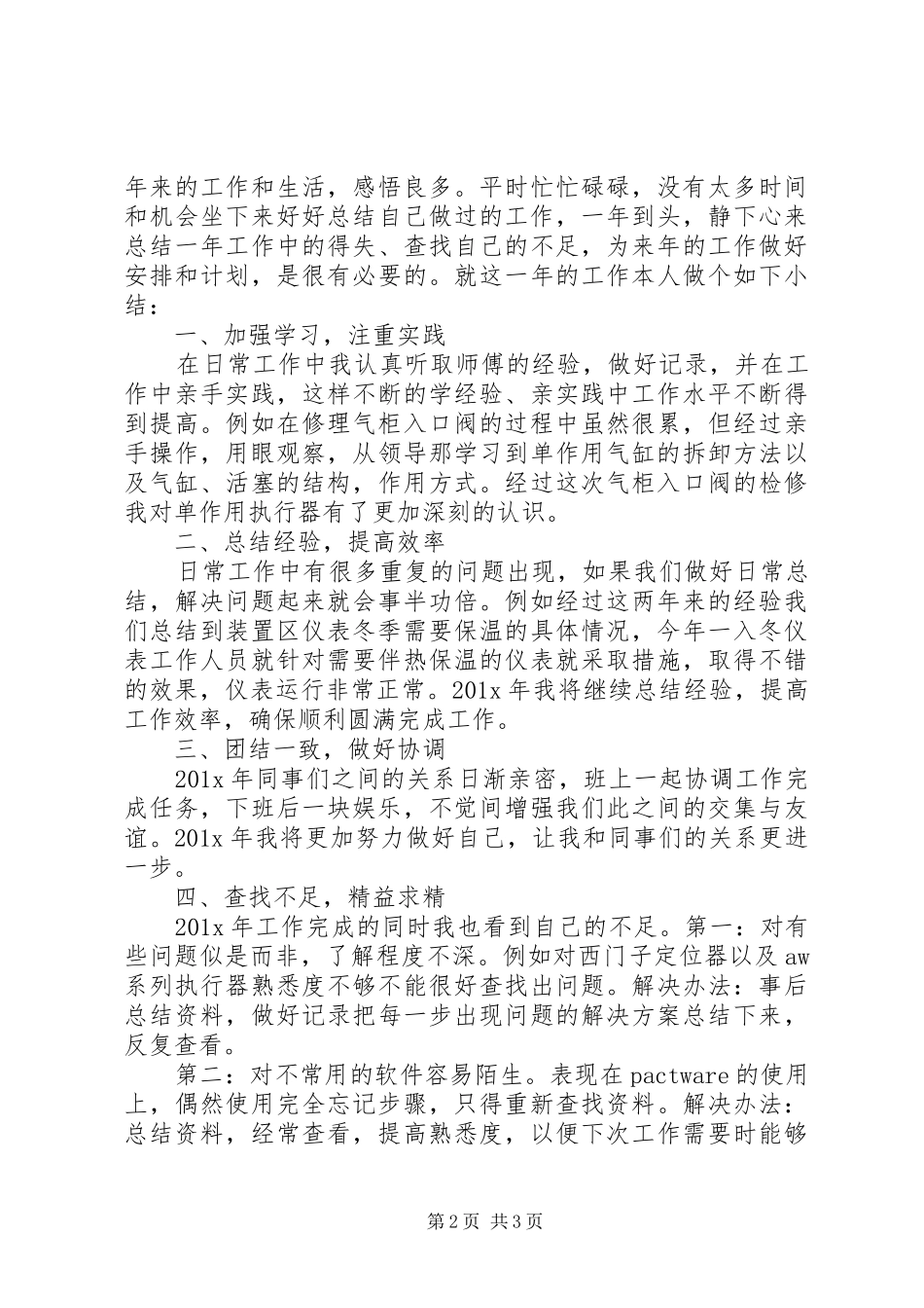 团体的任务总结自我评价_第2页