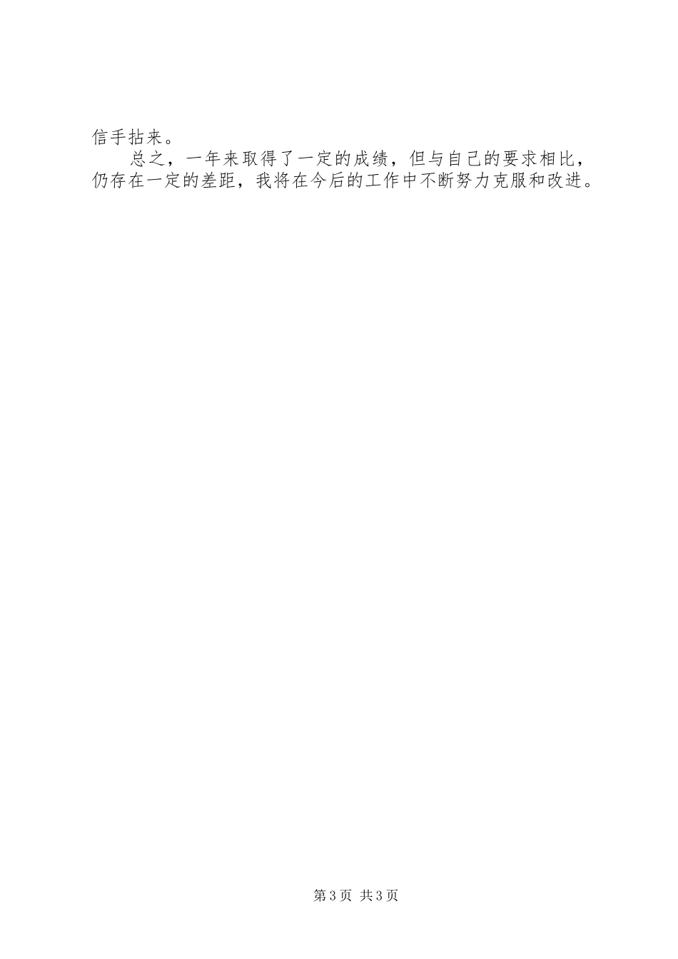 团体的任务总结自我评价_第3页