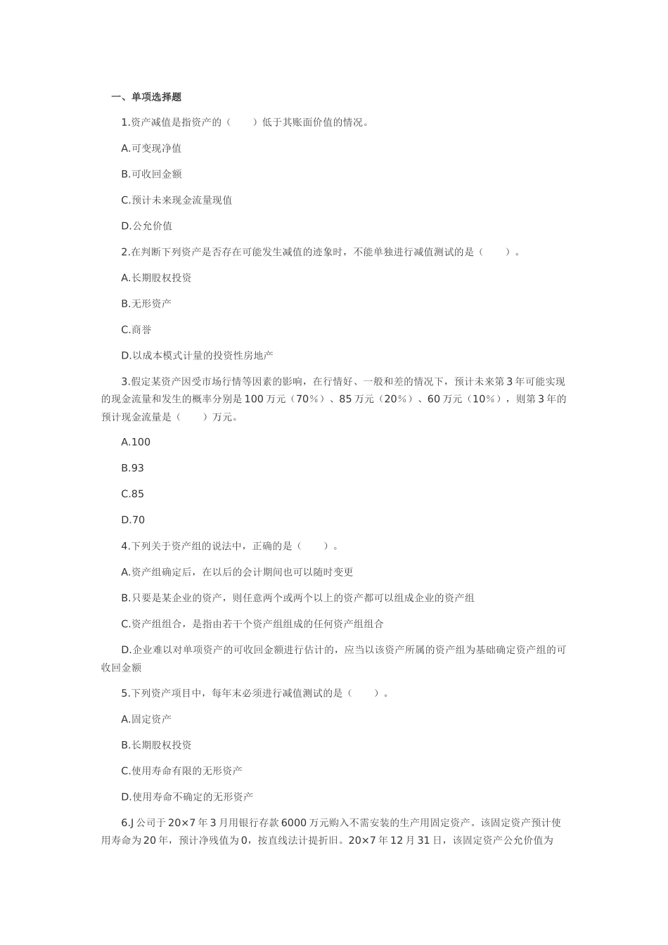 财务会计习题及答案(六)_第1页