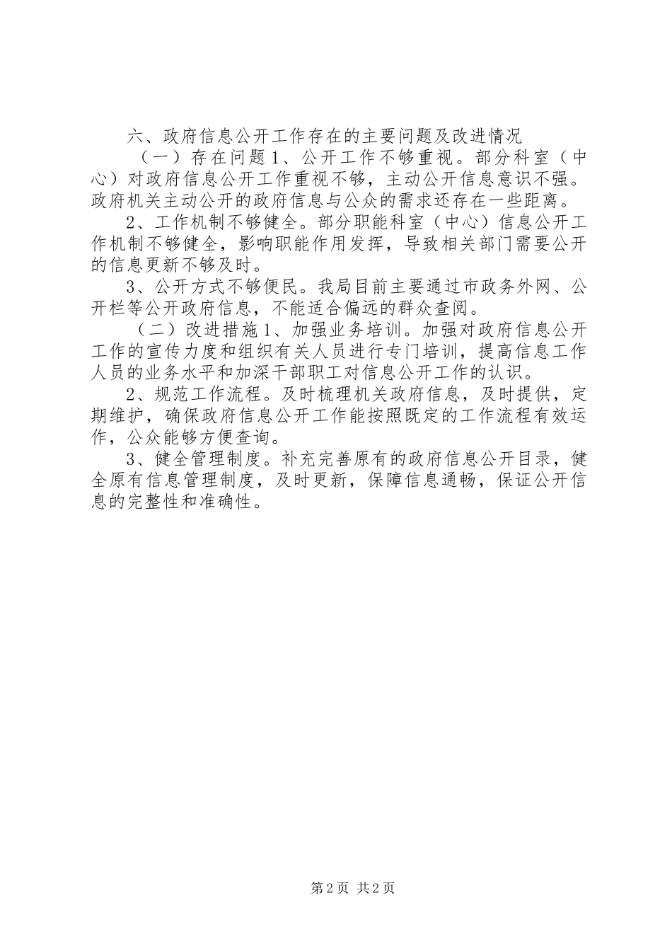 司法局年度信息公开工作总结_第2页