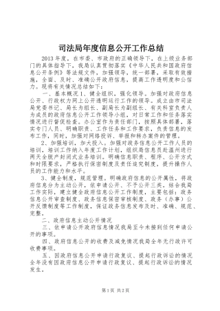 司法局年度信息公开工作总结