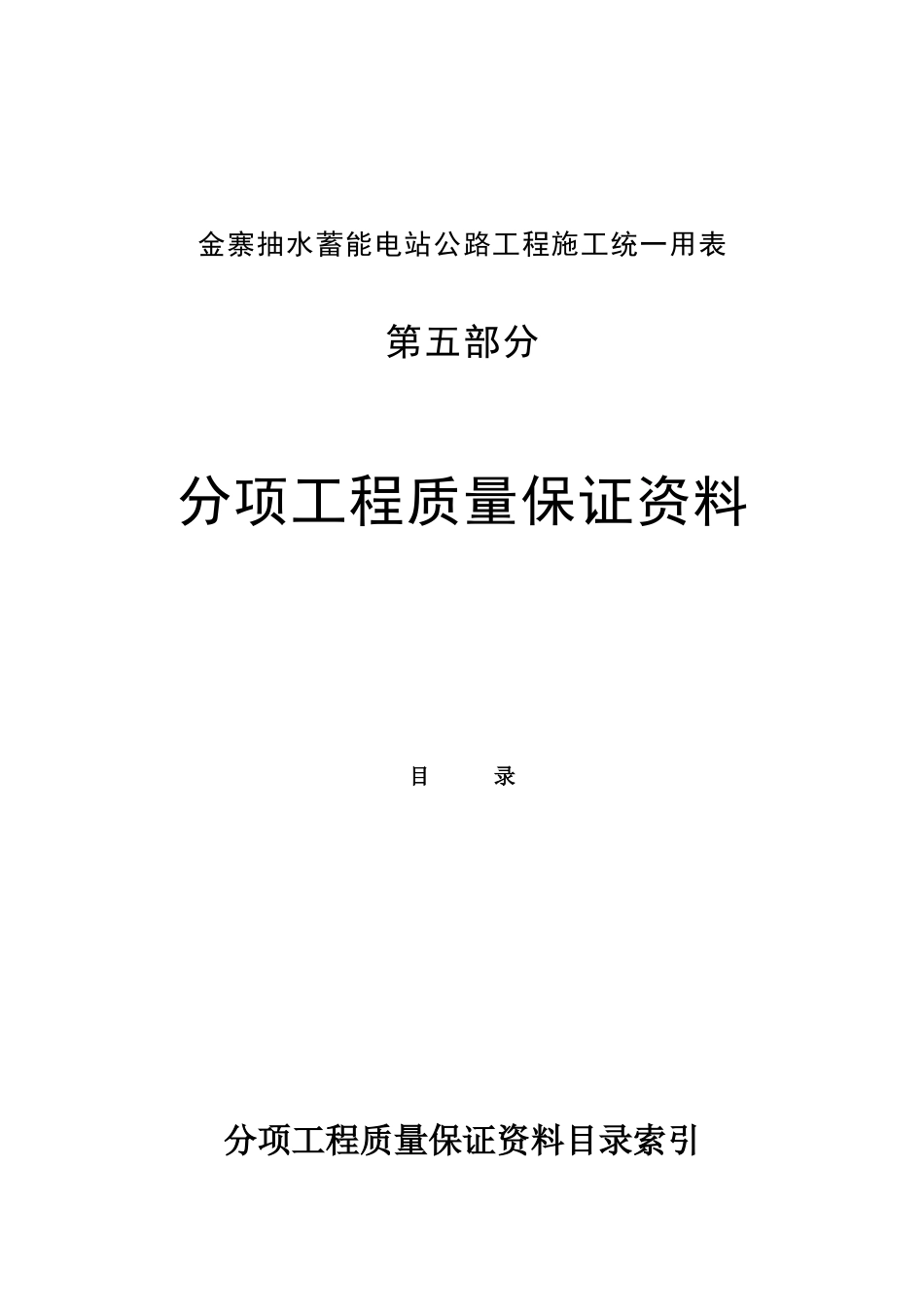 公路质量评定表(4)_第1页