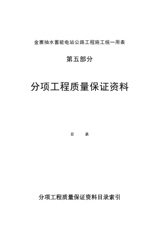 公路质量评定表(4)