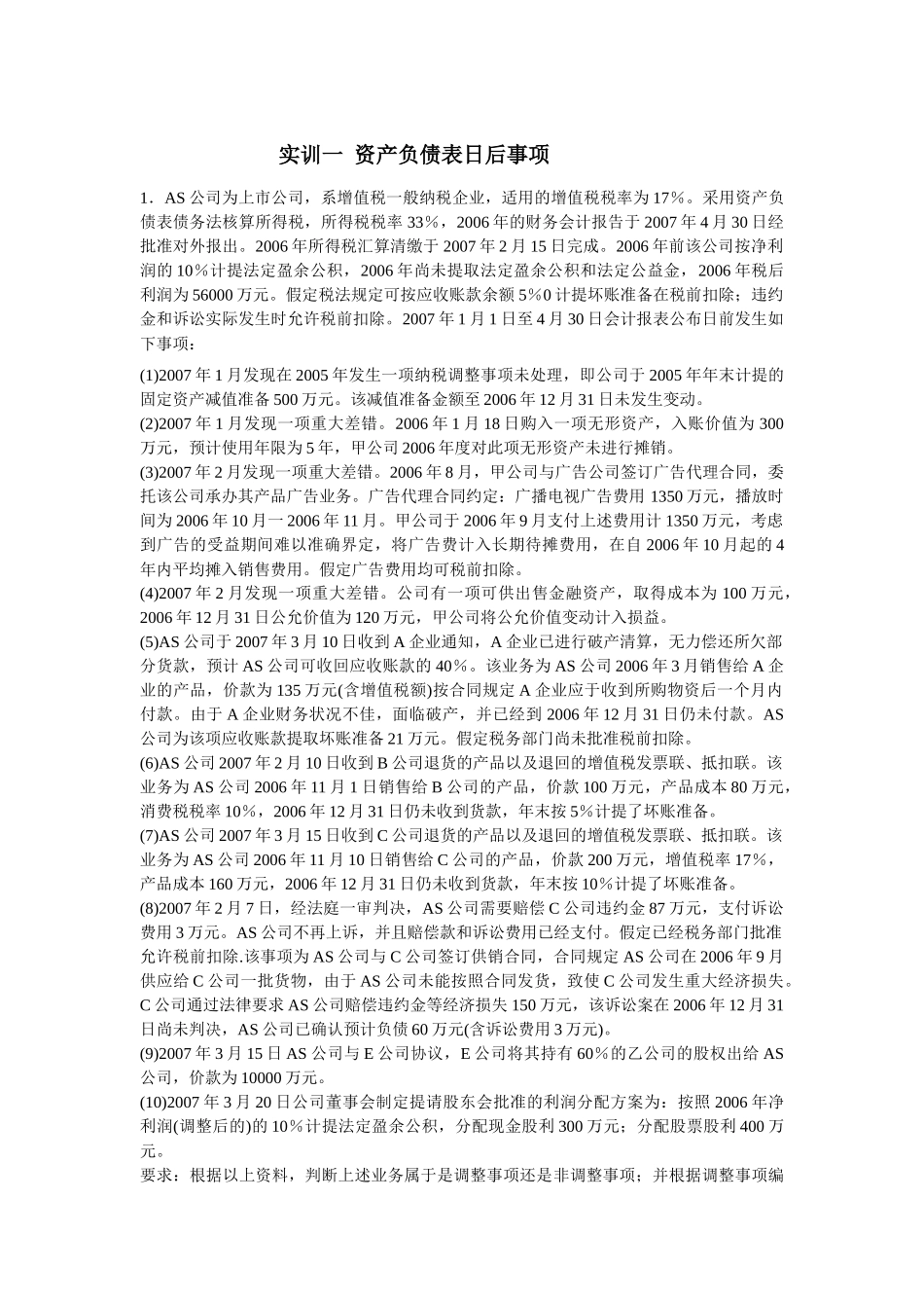 财务会计实训习题_第1页