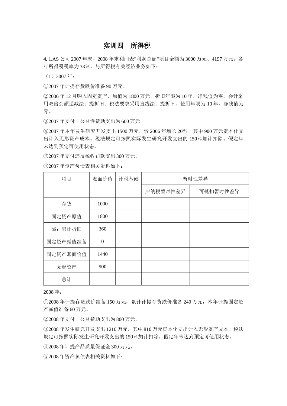 财务会计实训习题_第3页