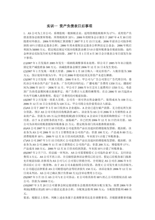 财务会计实训习题