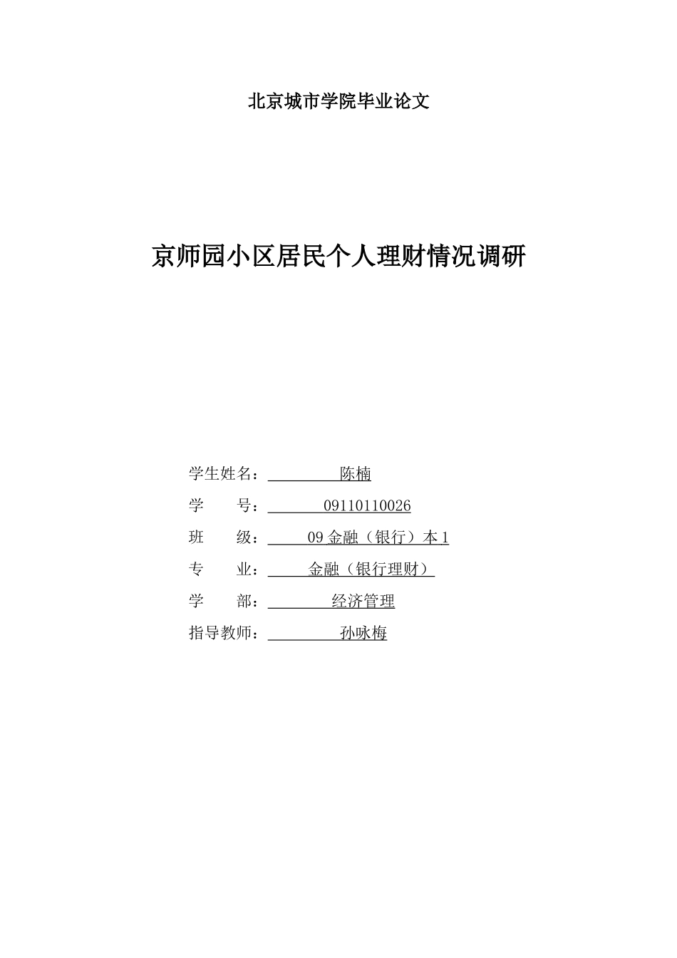 个人理财管理及财务调研管理知识分析_第1页