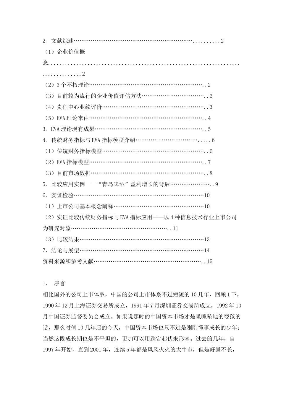 传统财务分析与EVA分析比较研究_第2页