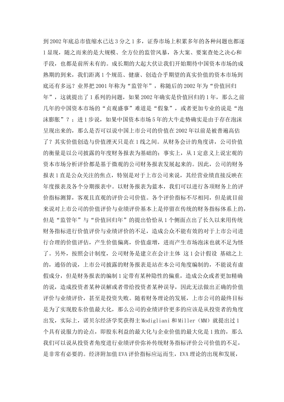 传统财务分析与EVA分析比较研究_第3页