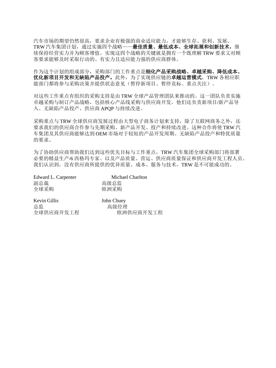 [质量手册]全球供应商质量手册-TRW（天合）汽车集团(doc 43页)_第2页
