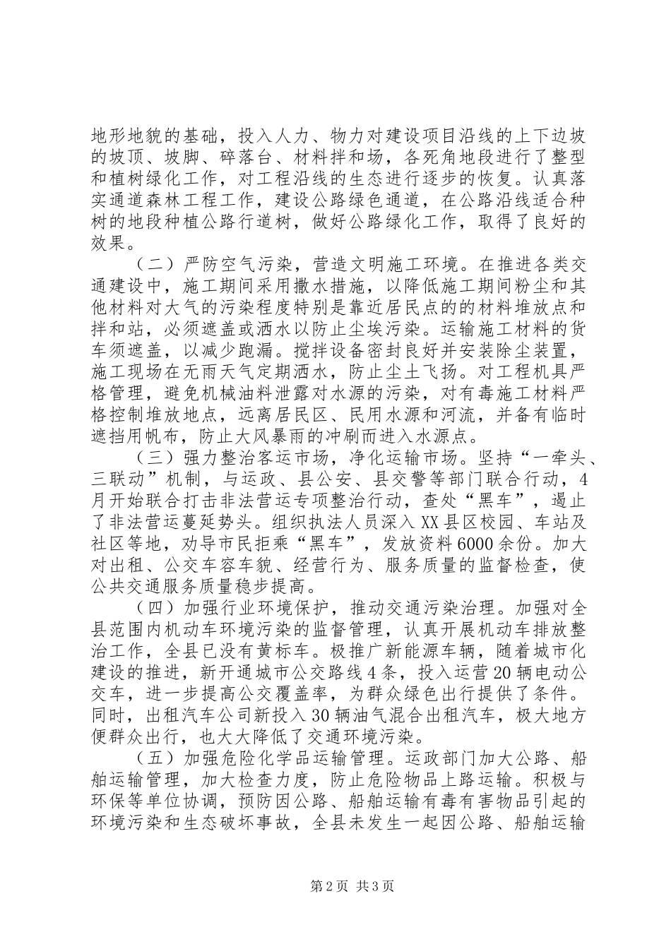县交通运输局环境保护工作总结_第2页