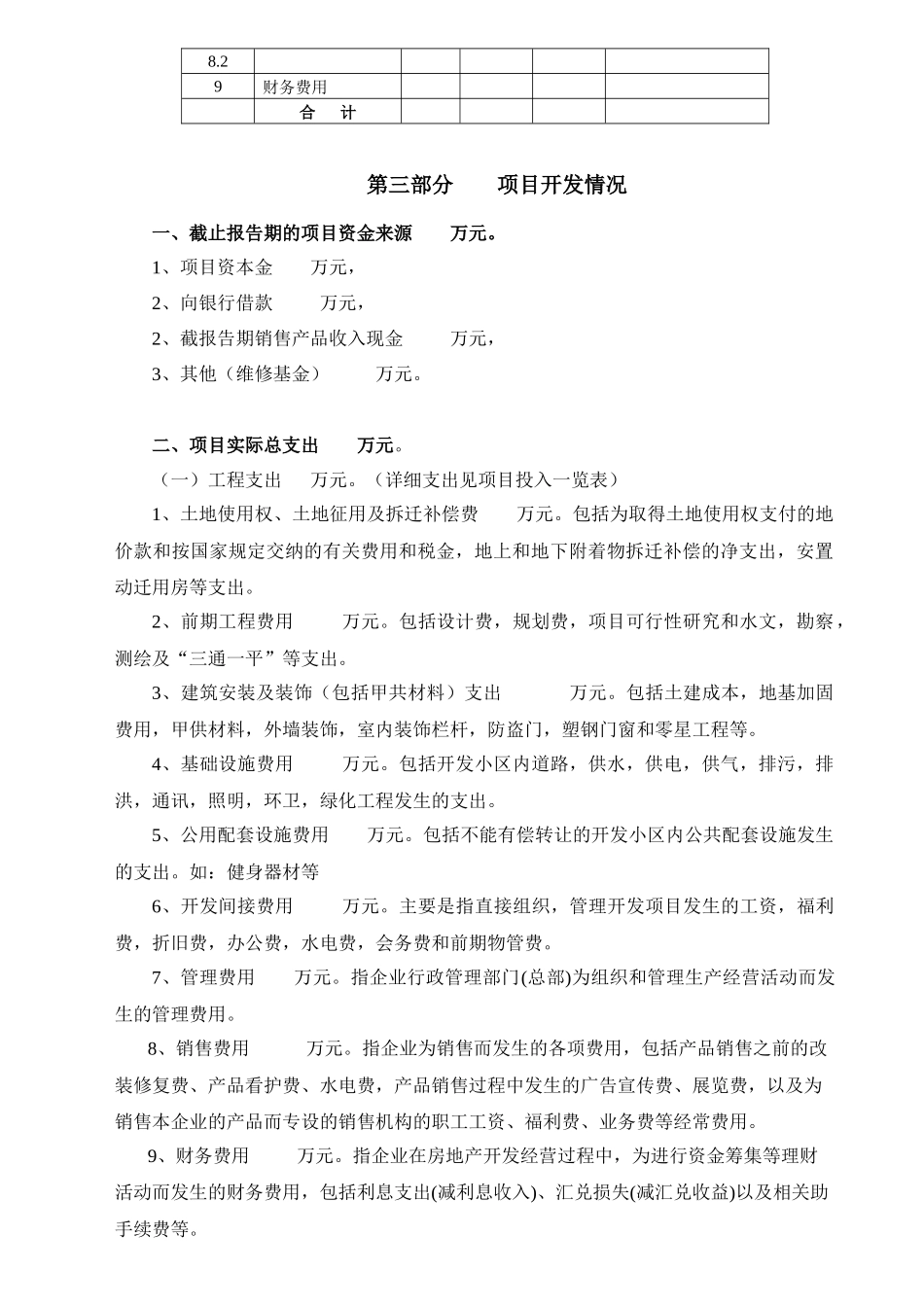 财务分析模型(房产)[1]_第2页