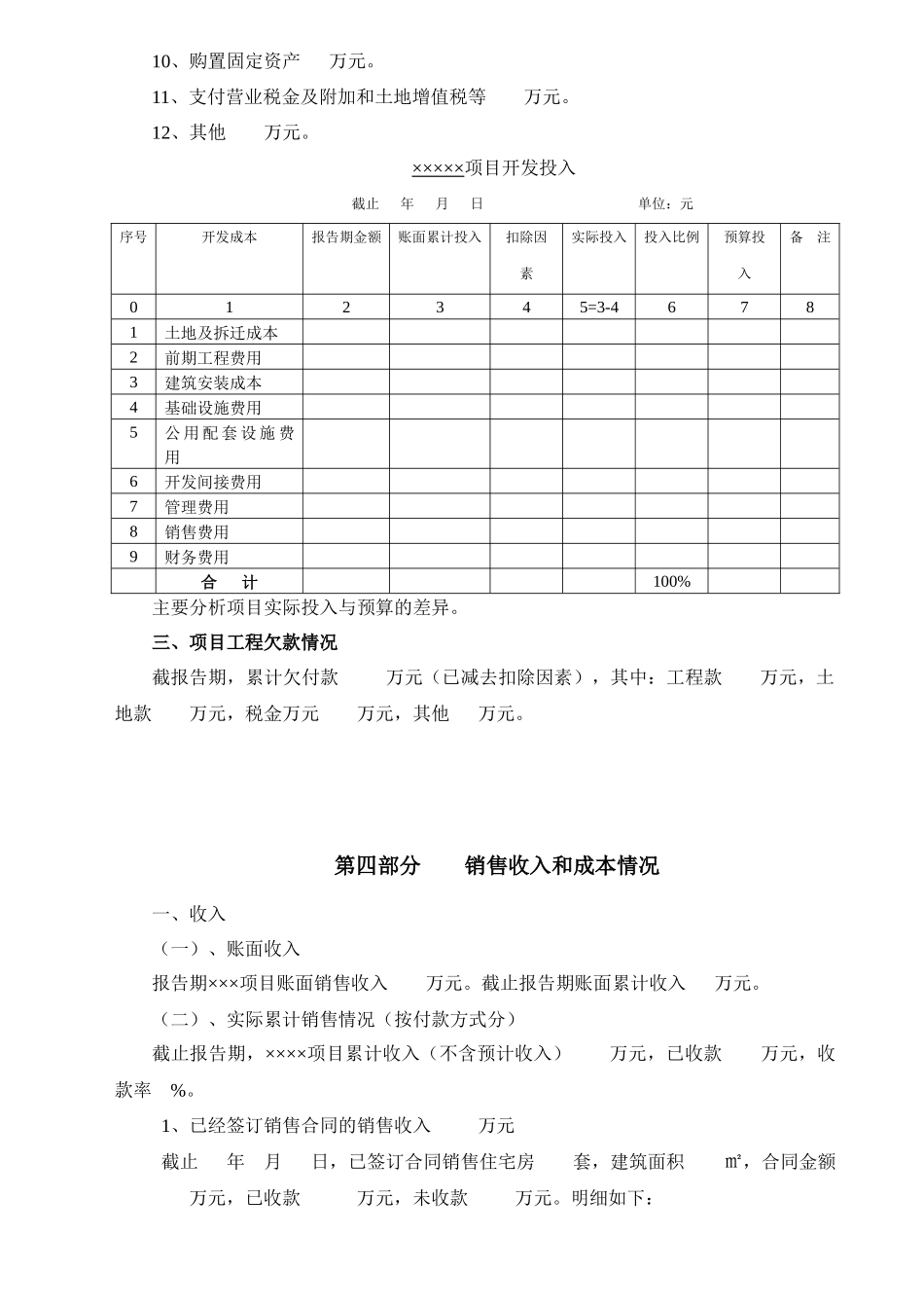财务分析模型(房产)[1]_第3页