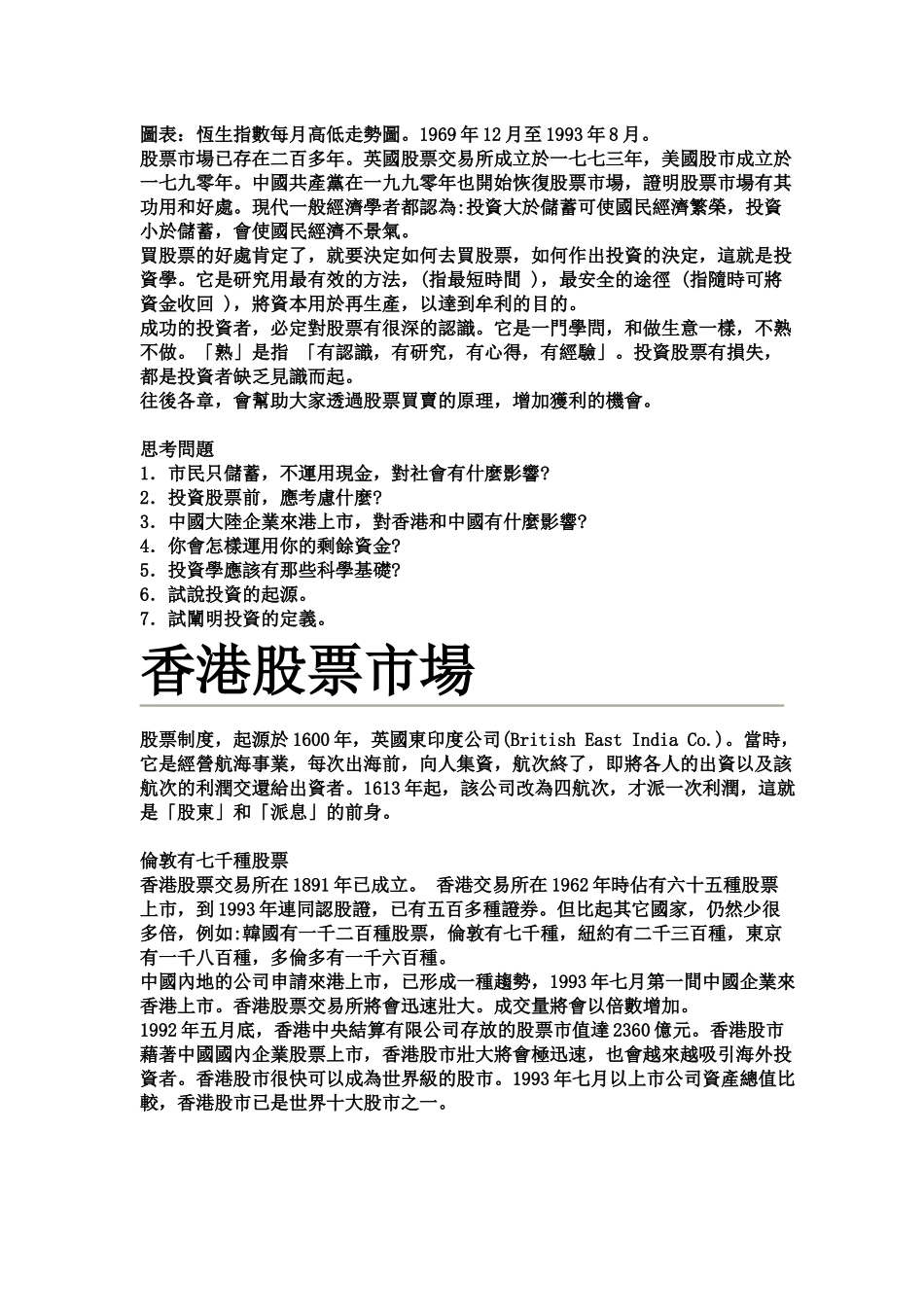 股票市場（ 25）_第3页