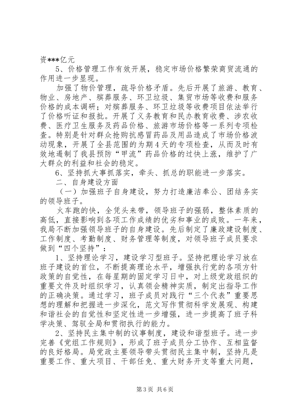 县发改局领导班子年终工作总结材料_第3页