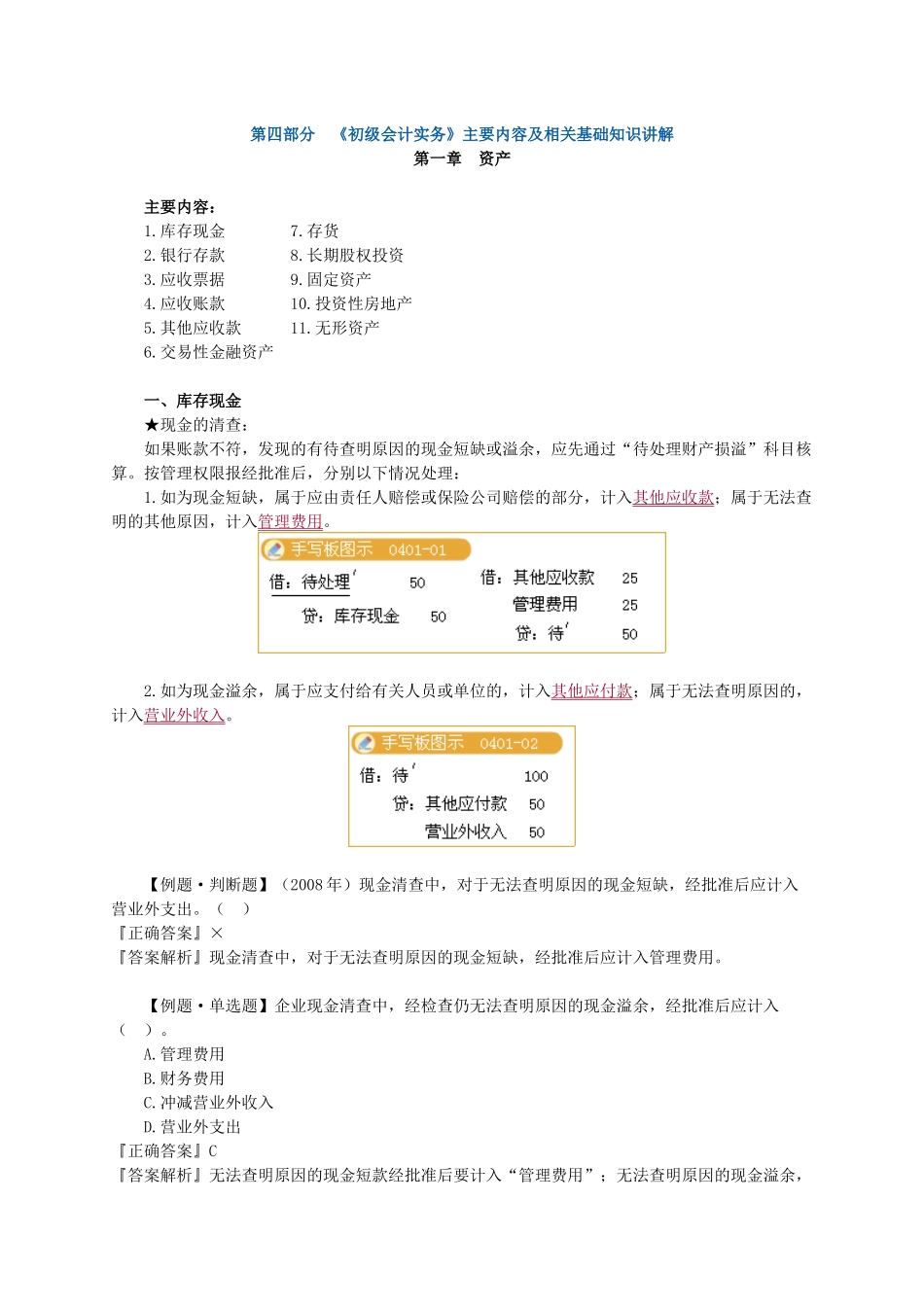 初级财务会计及相关管理基础知识讲解_第1页