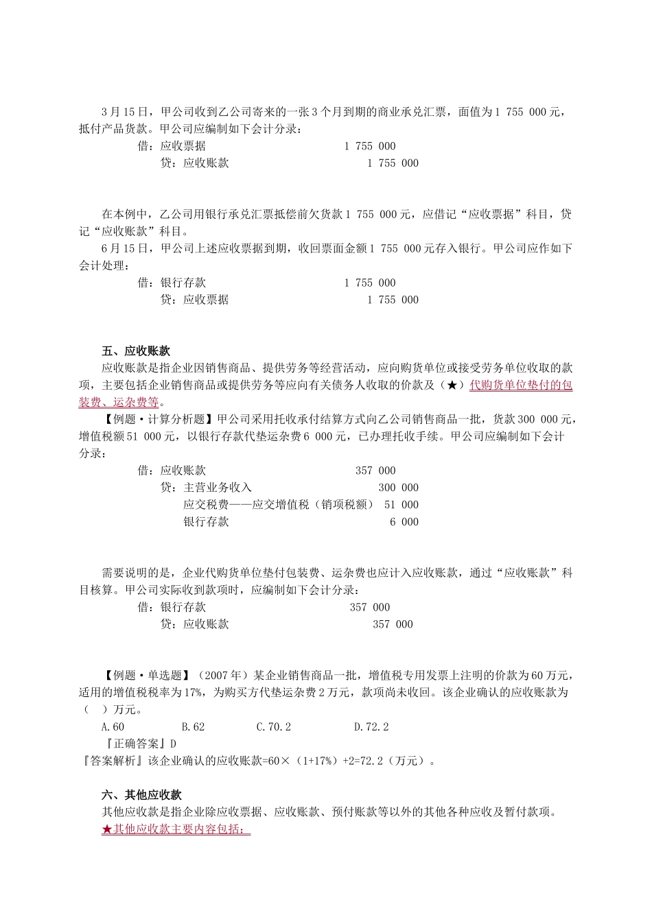 初级财务会计及相关管理基础知识讲解_第3页