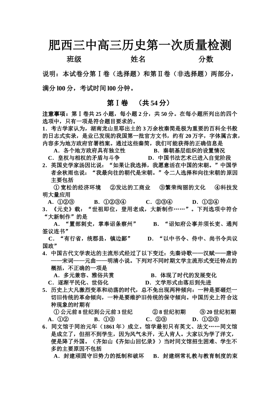 高三历史第一次质量检测题_第1页