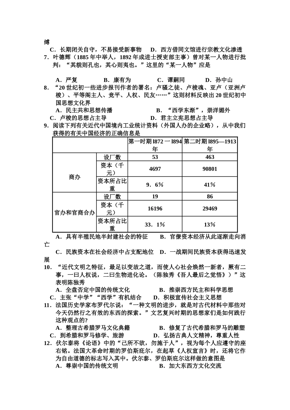 高三历史第一次质量检测题_第2页