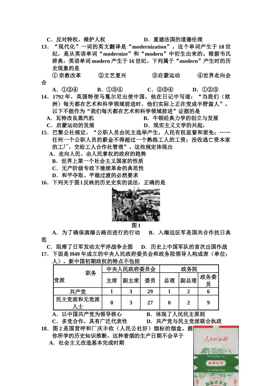 高三历史第一次质量检测题_第3页