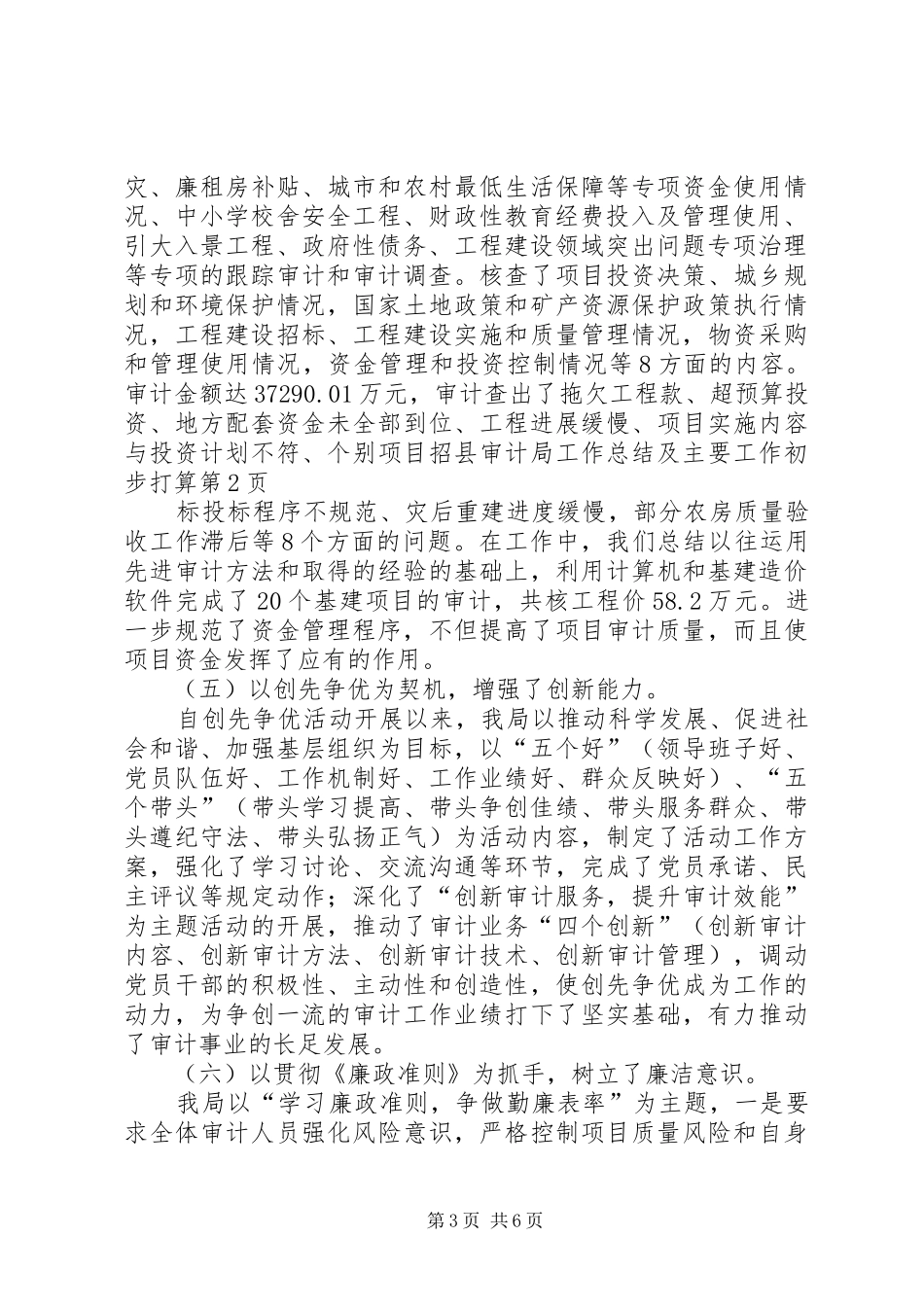 县审计局工作总结及主要工作初步打算_第3页