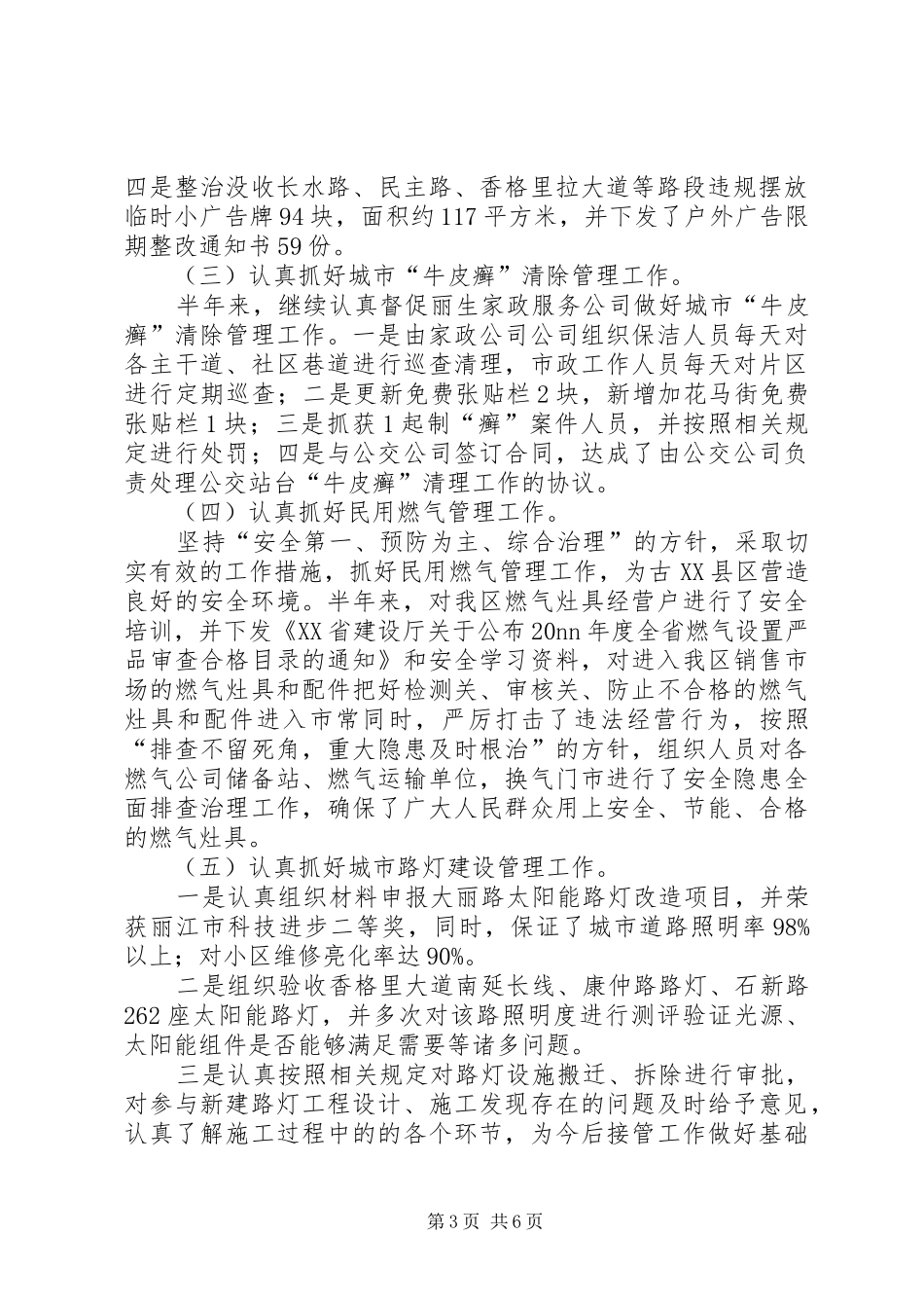 市政局半年工作总结总结_第3页
