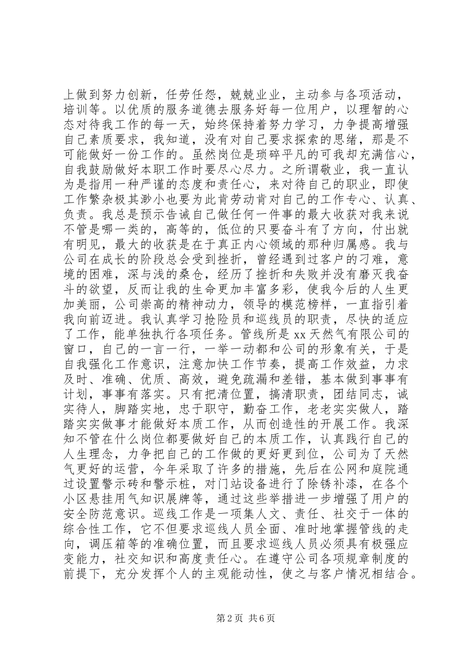 天然气XX年终工作总结_第2页