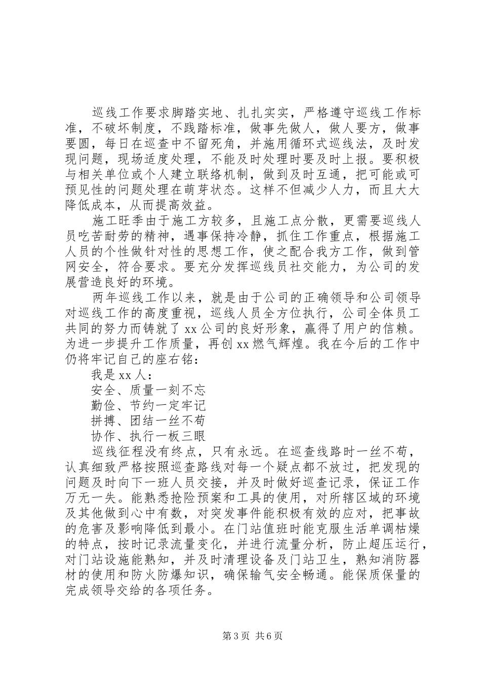 天然气XX年终工作总结_第3页