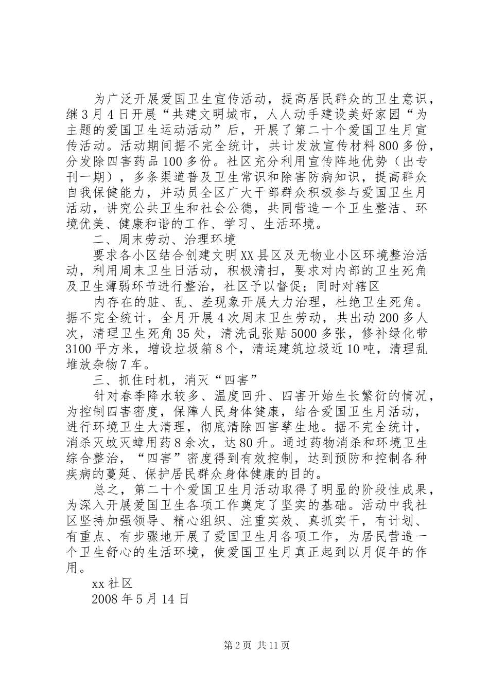 小学开展爱国卫生清洁月活动总结_第2页