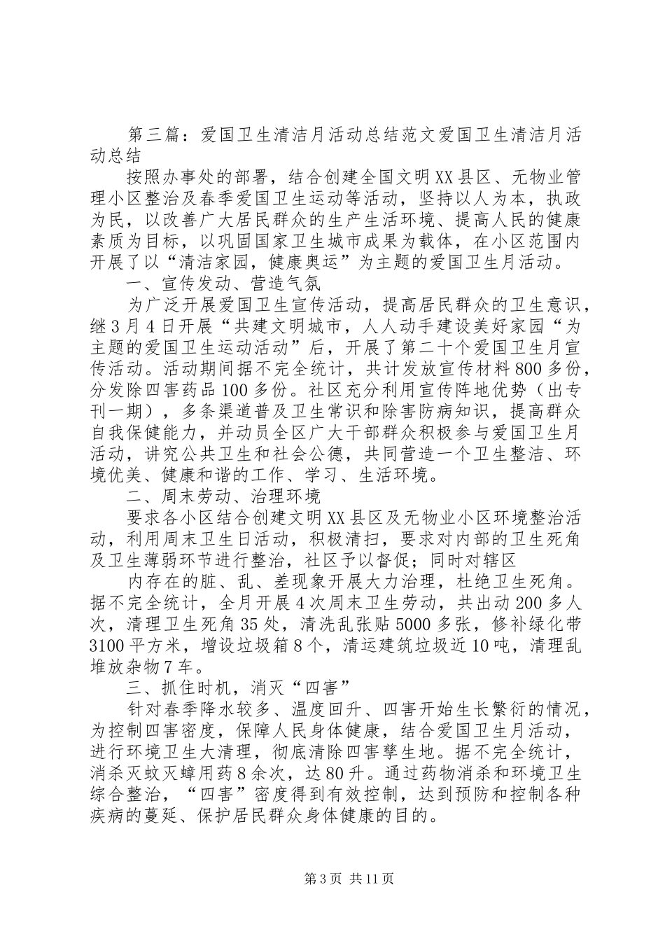 小学开展爱国卫生清洁月活动总结_第3页