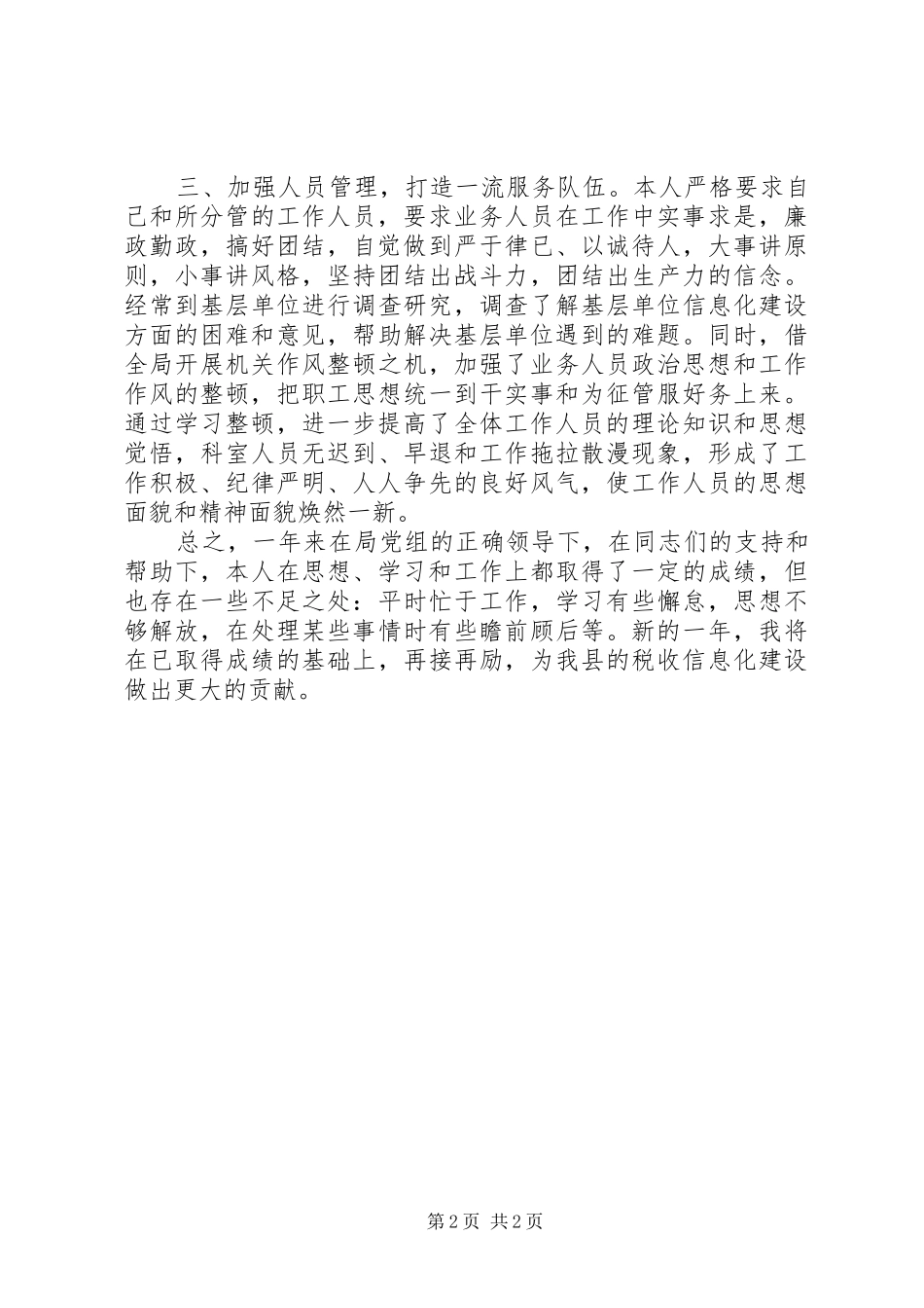 县的税收信息化建设职工年终工作总结_第2页