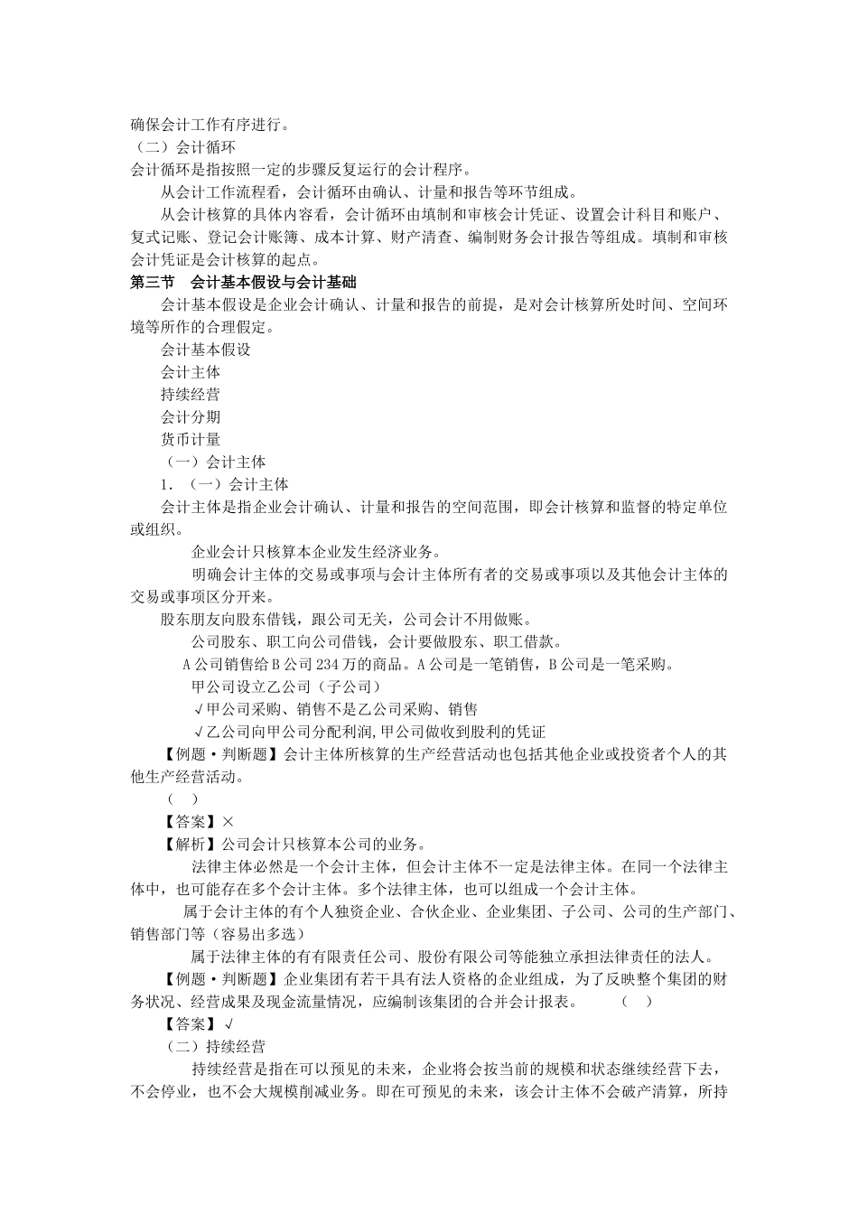 XXXX会计基础知识重点归纳_第3页