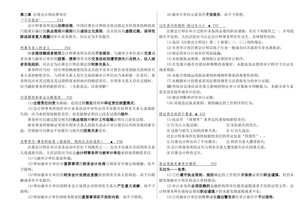 CPA审计背诵资料_第2页