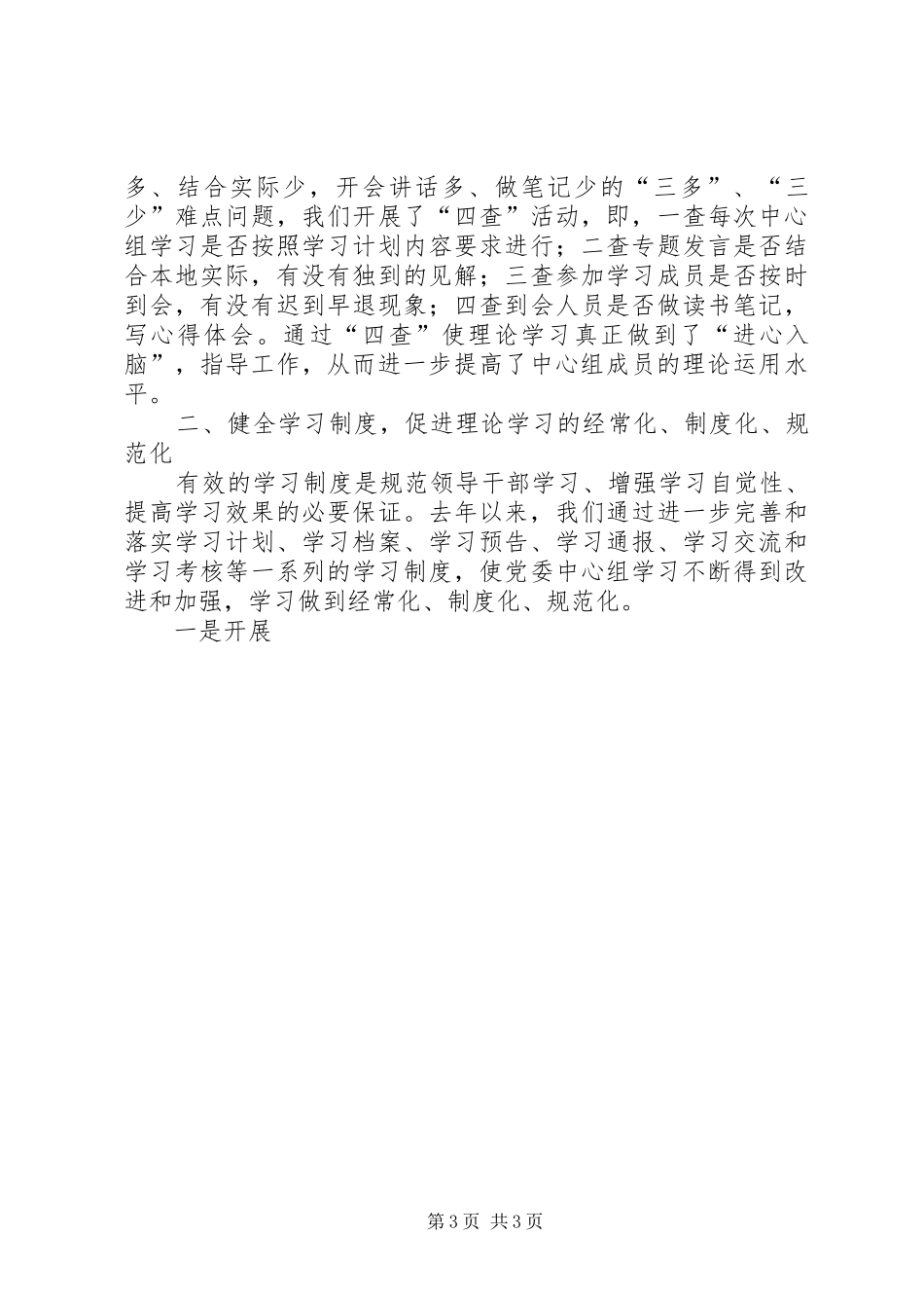 围绕主题,学用结合工作总结_第3页