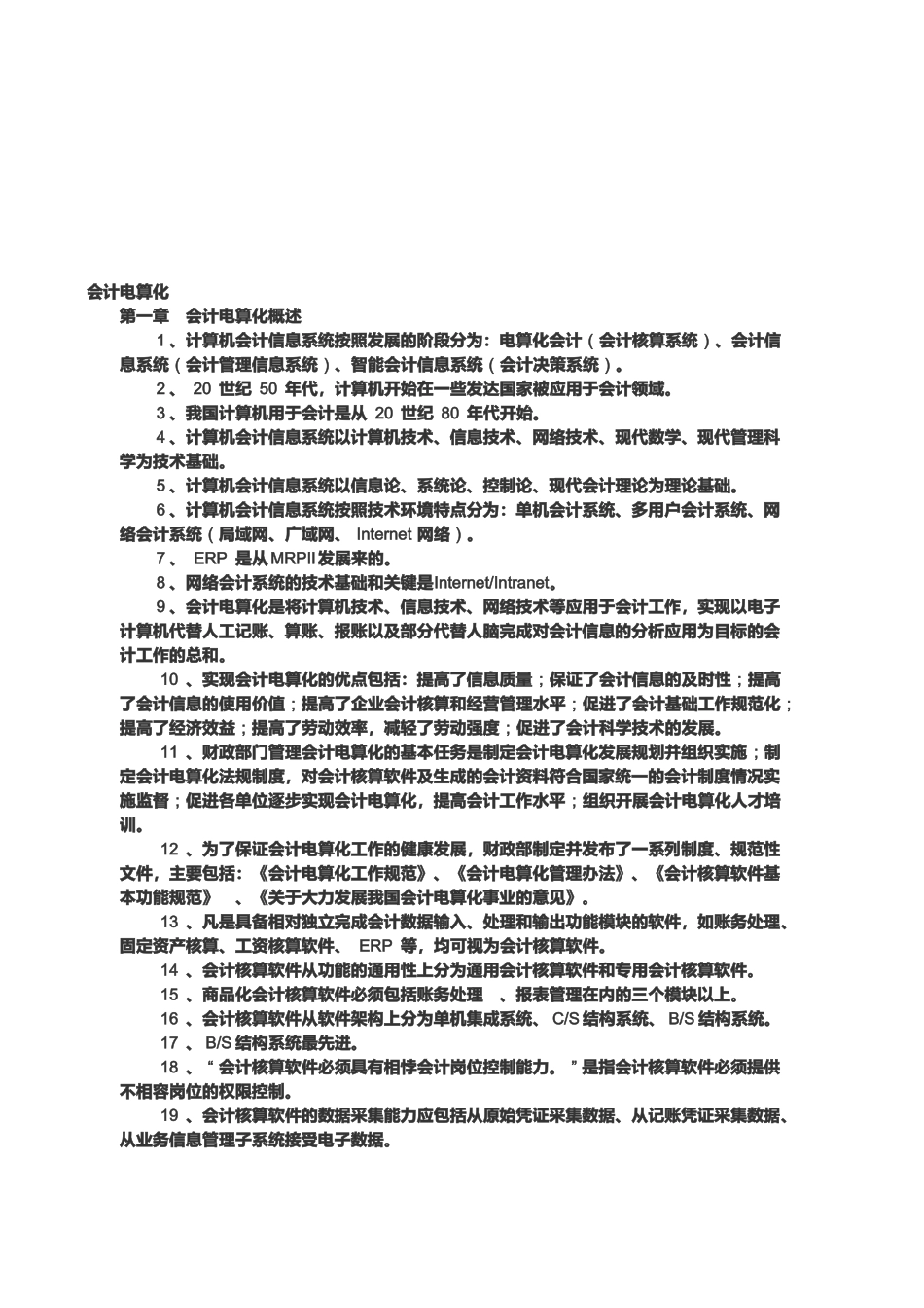 电算化会计核算实务_第1页