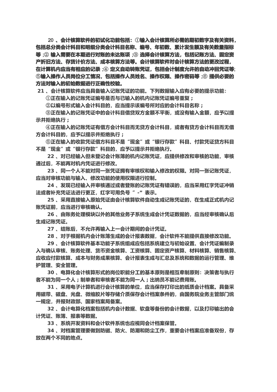电算化会计核算实务_第2页